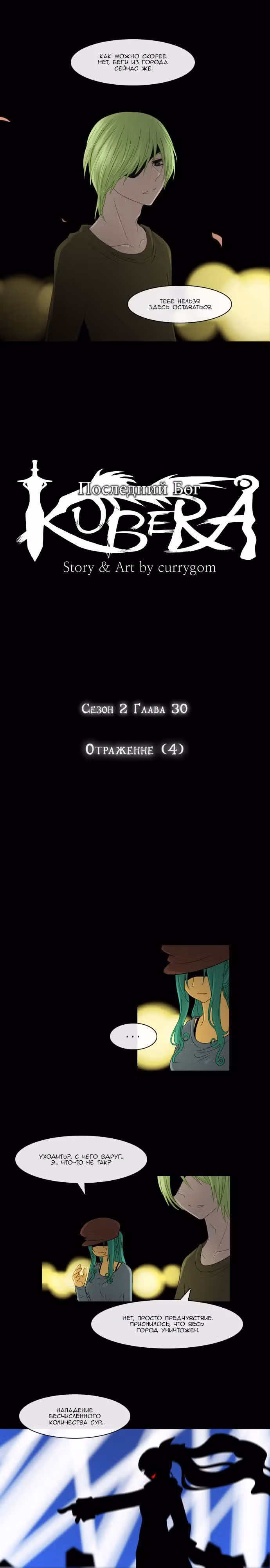 Кубера — Последний бог — Том 2 · Глава 30, страница 2
