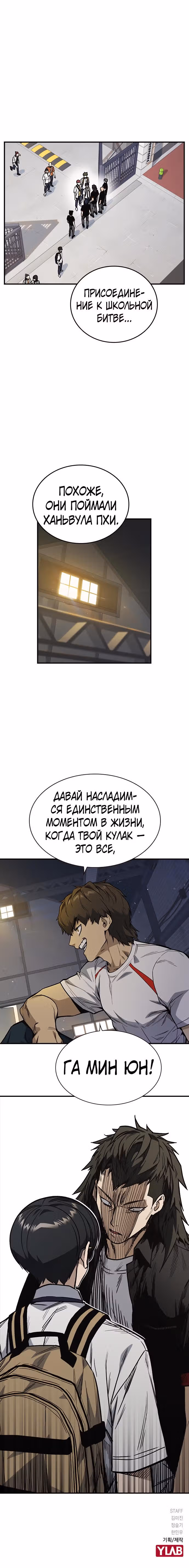 Учебная группа — Том 2 · Глава 8, страница 7