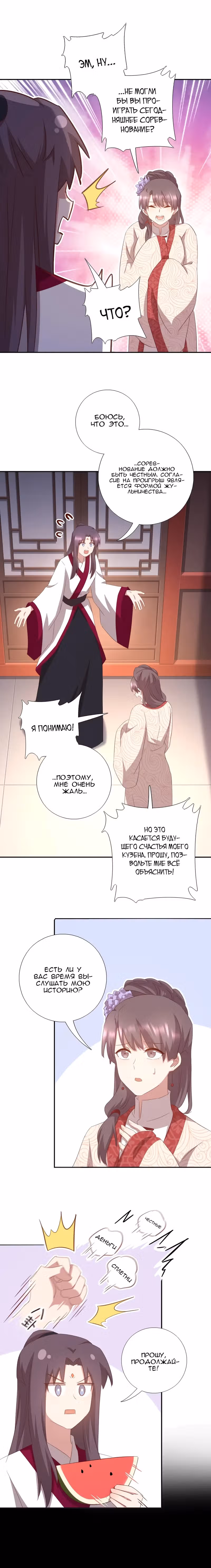 Святой повар, безумная императрица — Том 1 · Глава 207, страница 4