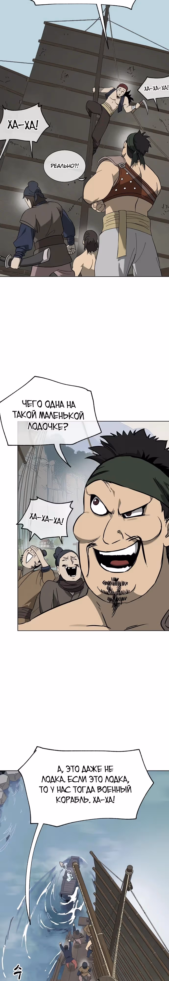 Бесконечное Поднятие уровня в Муриме — Том 2 · Глава 216, страница 3