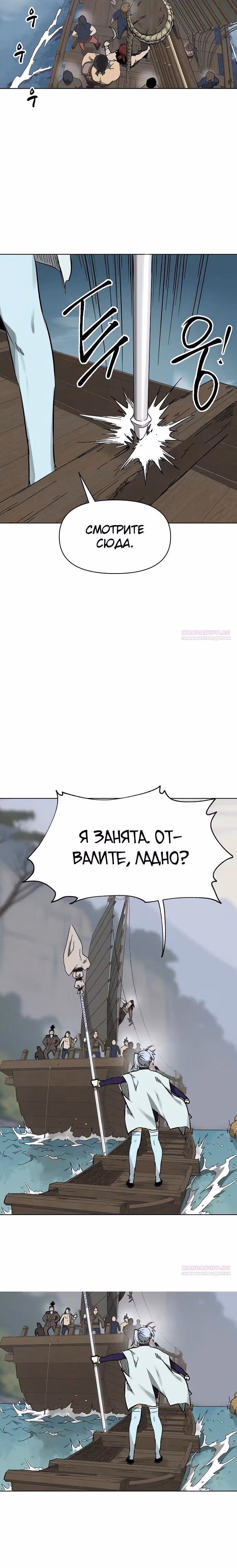 Бесконечное Поднятие уровня в Муриме — Том 2 · Глава 216, страница 4