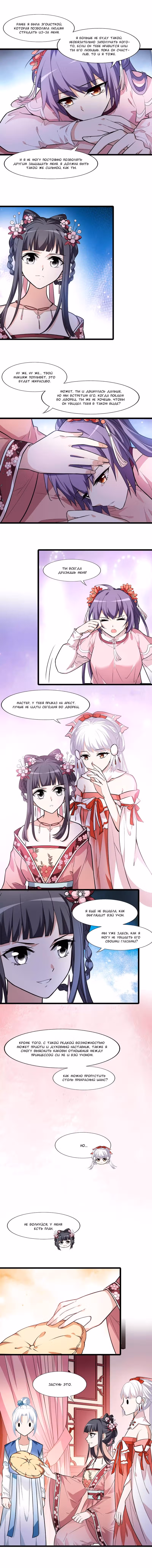 Феникс против мира — Том 1 · Глава 203, страница 5