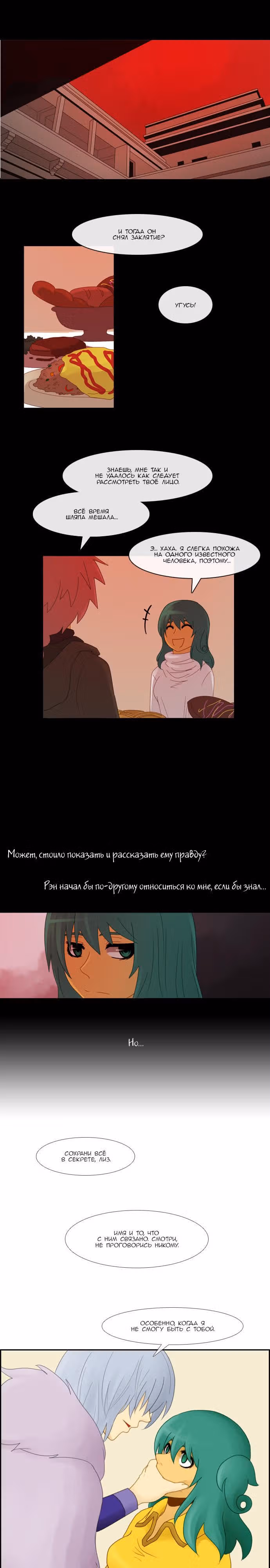 Кубера — Последний бог — Том 2 · Глава 33, страница 4