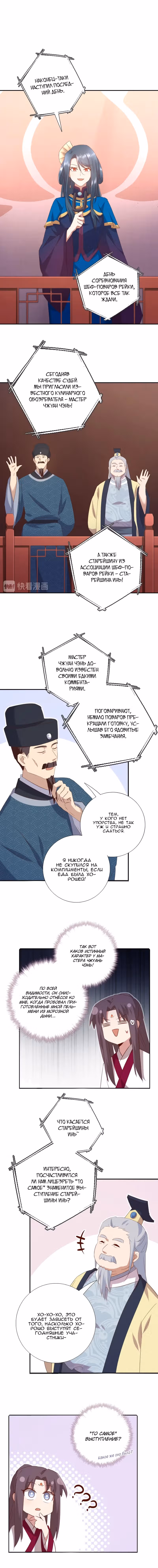 Святой повар, безумная императрица — Том 1 · Глава 210, страница 3