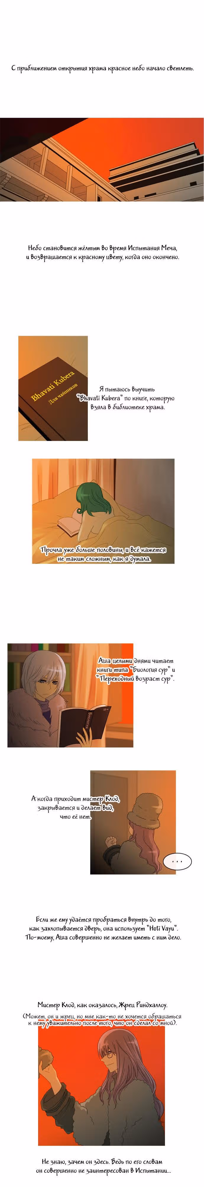 Кубера — Последний бог — Том 2 · Глава 34, страница 1