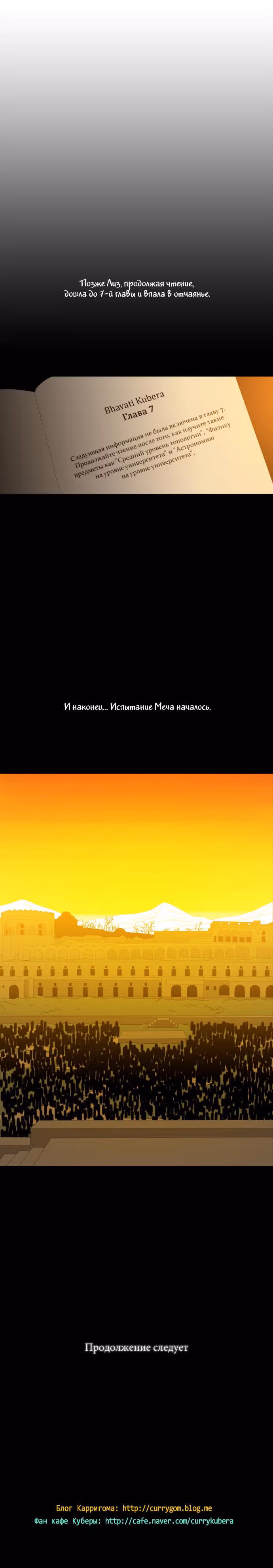 Кубера — Последний бог — Том 2 · Глава 34, страница 12