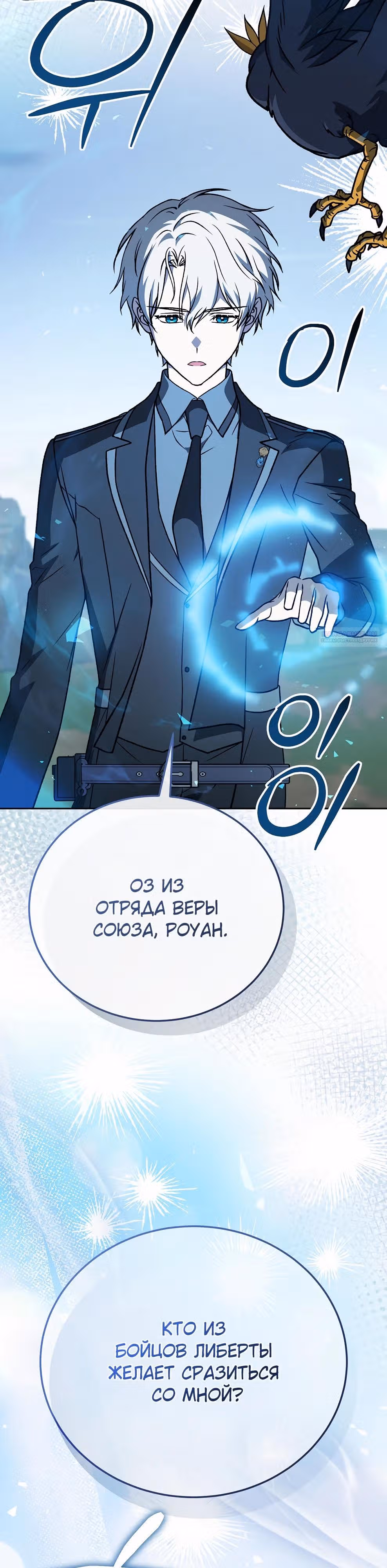 Гениальный маг — Том 1 · Глава 50, страница 2