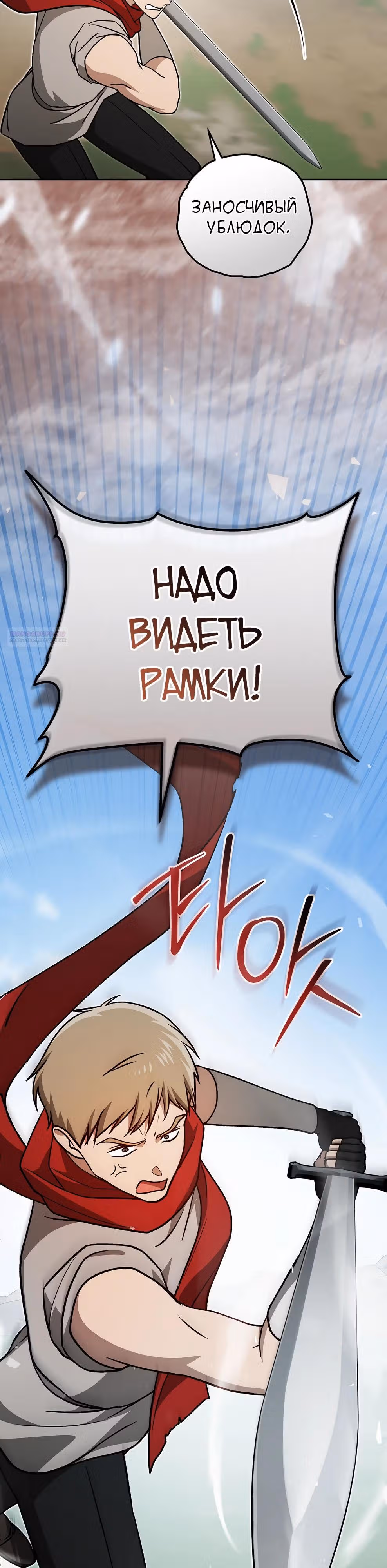 Гениальный маг — Том 1 · Глава 50, страница 18