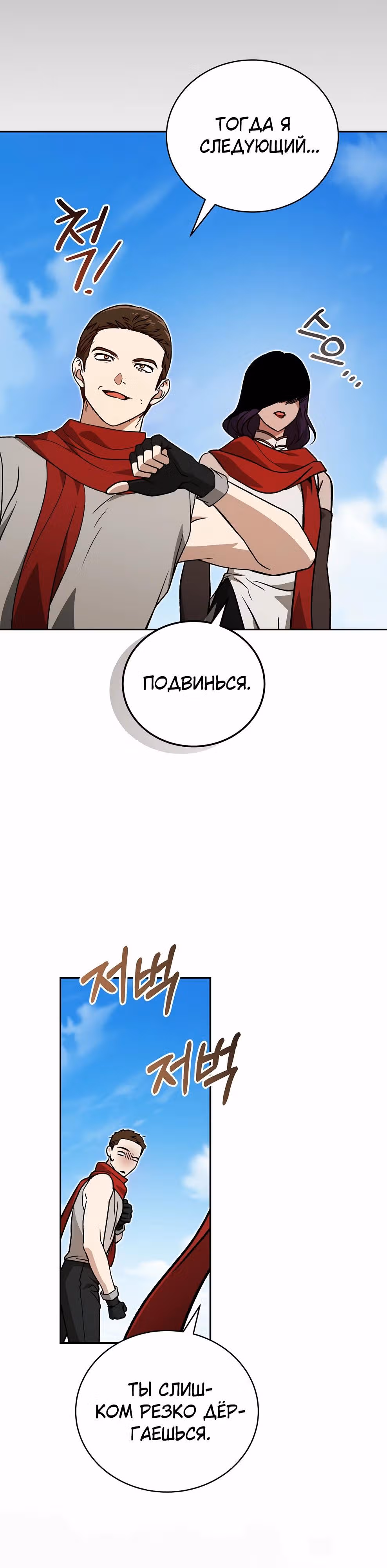Гениальный маг — Том 1 · Глава 50, страница 29
