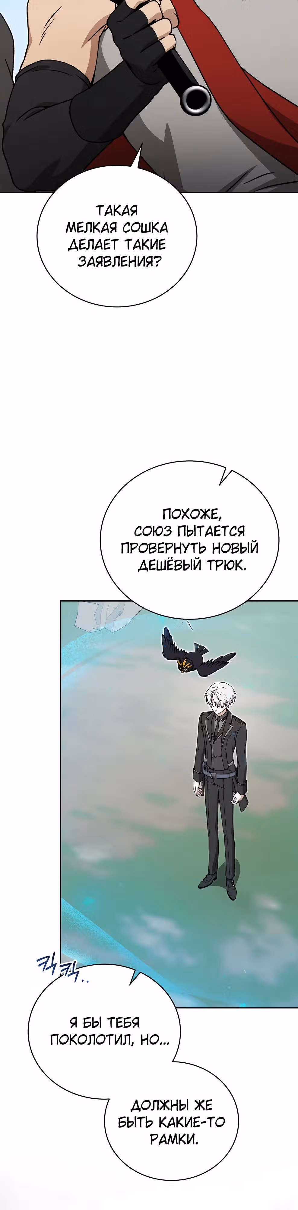 Гениальный маг — Том 1 · Глава 50, страница 5