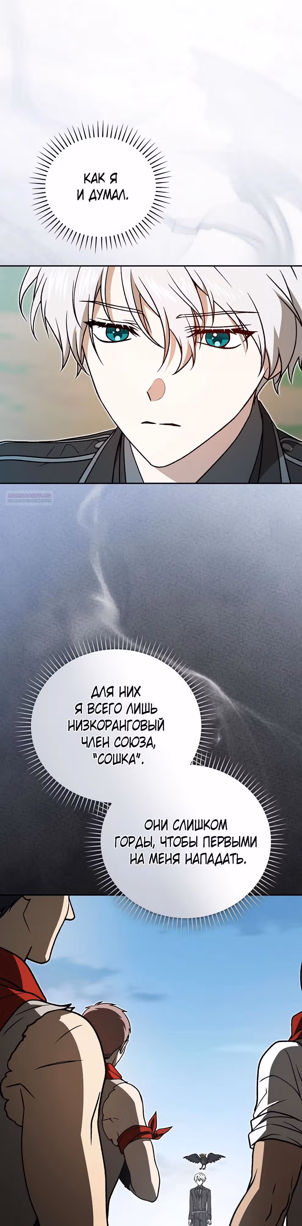 Гениальный маг — Том 1 · Глава 50, страница 6