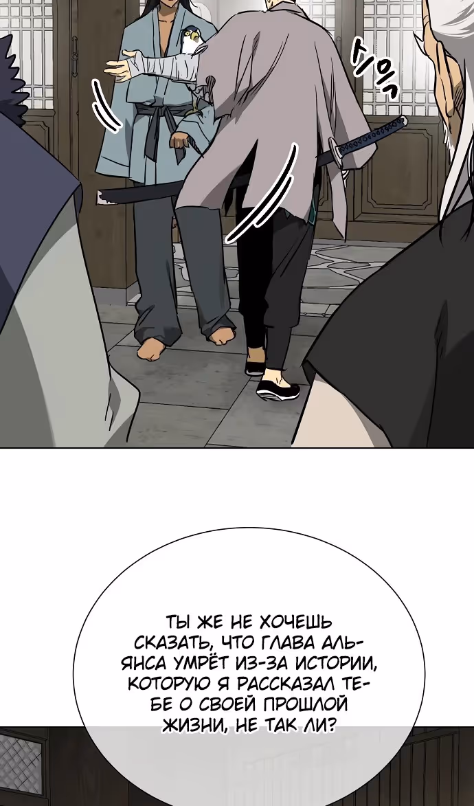 Бесконечное Поднятие уровня в Муриме — Том 2 · Глава 215, страница 12