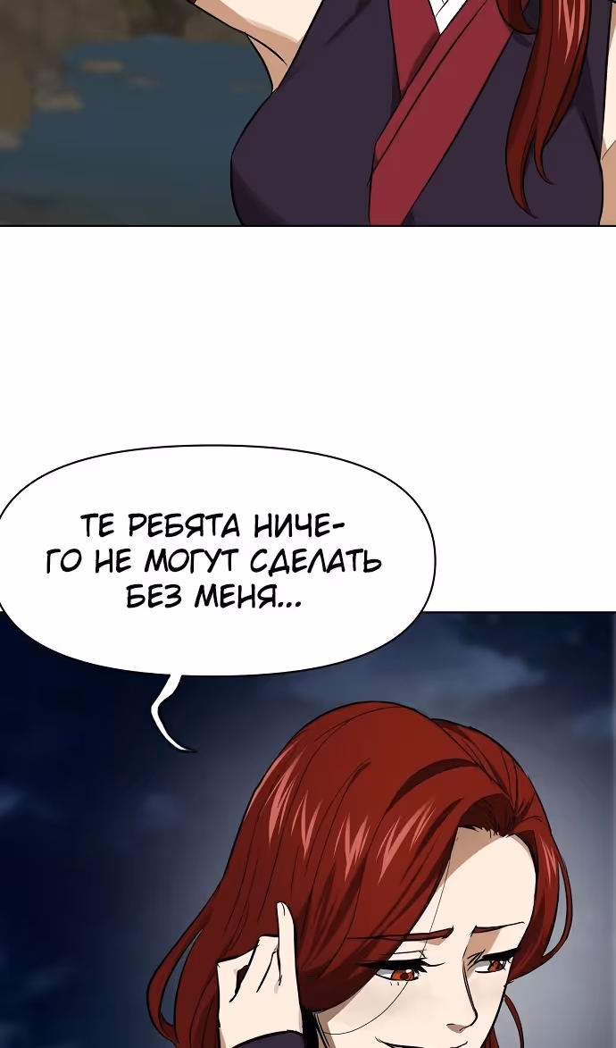 Бесконечное Поднятие уровня в Муриме — Том 2 · Глава 215, страница 111