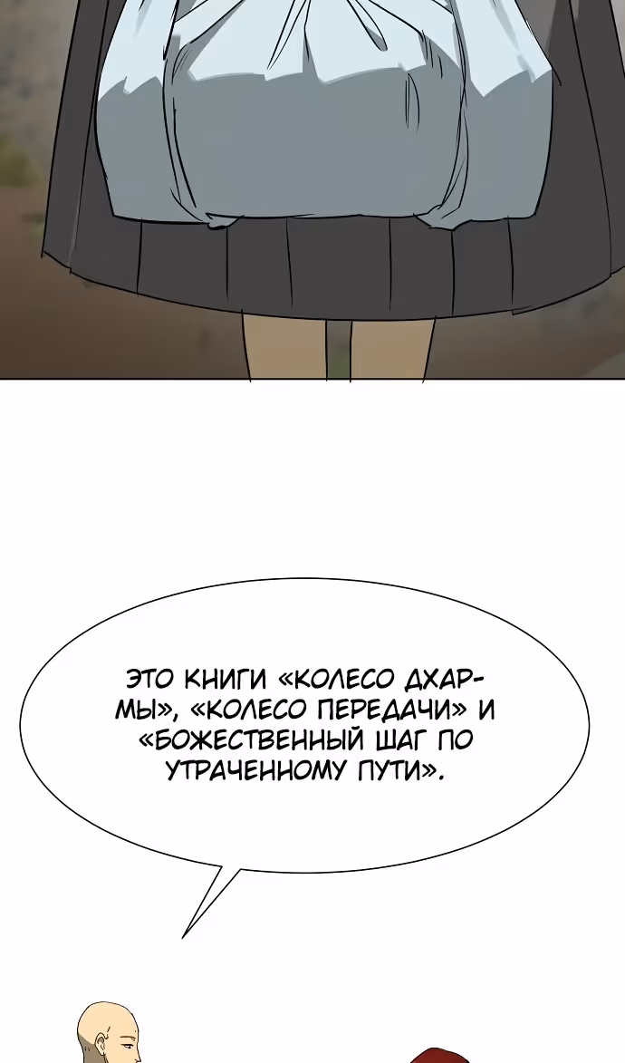 Бесконечное Поднятие уровня в Муриме — Том 2 · Глава 215, страница 114