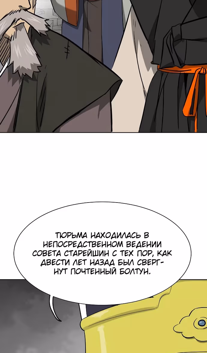 Бесконечное Поднятие уровня в Муриме — Том 2 · Глава 215, страница 47