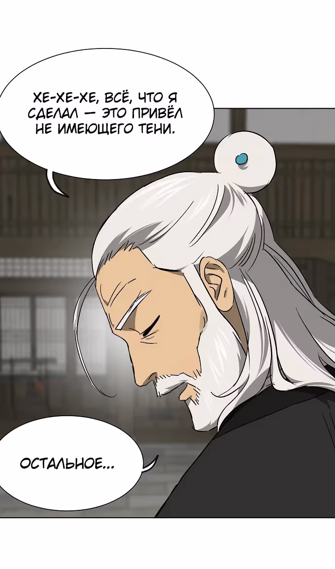Бесконечное Поднятие уровня в Муриме — Том 2 · Глава 215, страница 58