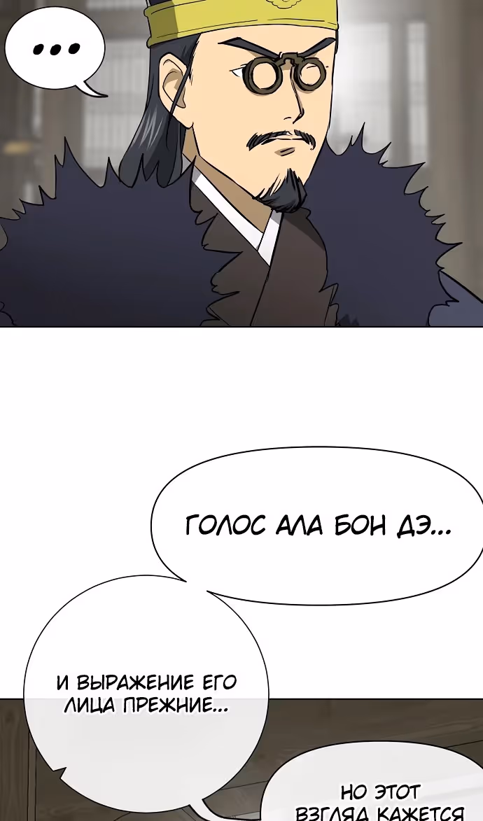 Бесконечное Поднятие уровня в Муриме — Том 2 · Глава 215, страница 61