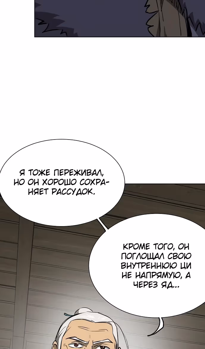 Бесконечное Поднятие уровня в Муриме — Том 2 · Глава 215, страница 65