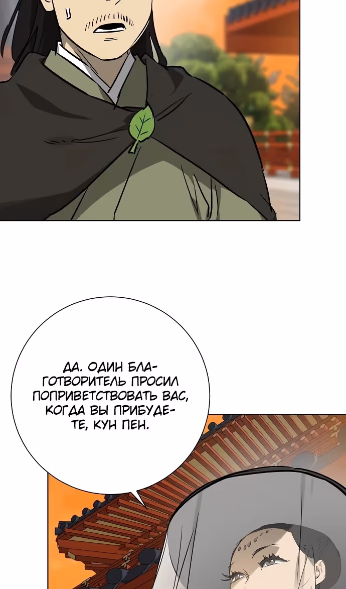Бесконечное Поднятие уровня в Муриме — Том 2 · Глава 215, страница 81