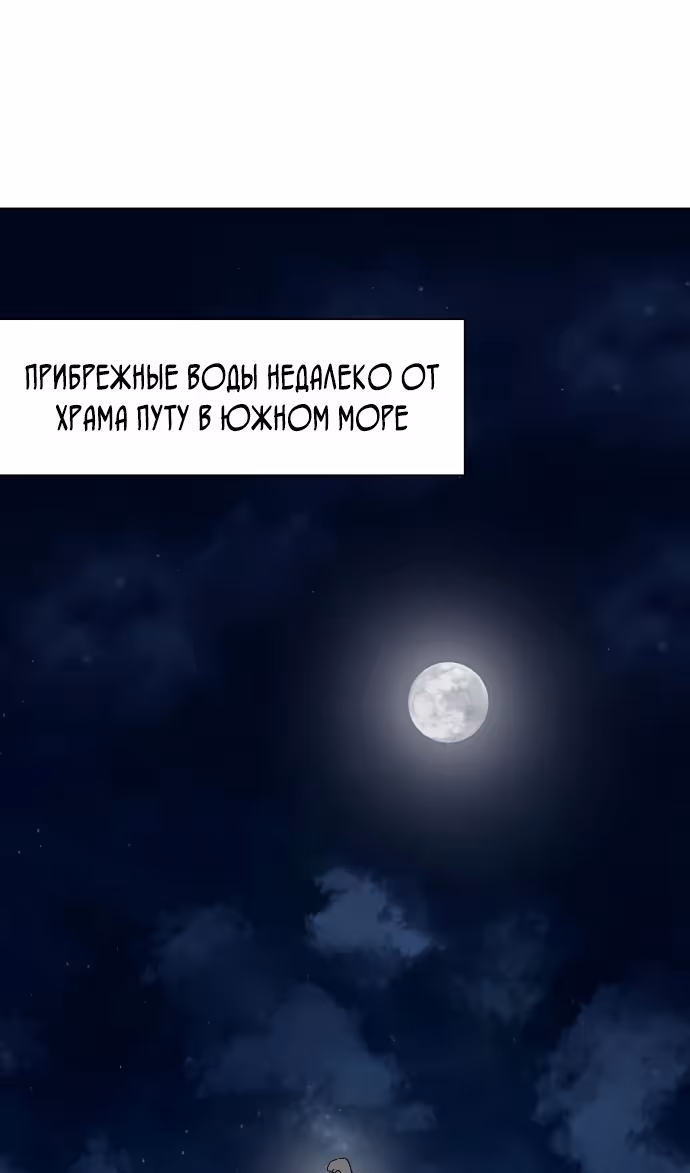 Бесконечное Поднятие уровня в Муриме — Том 2 · Глава 215, страница 88