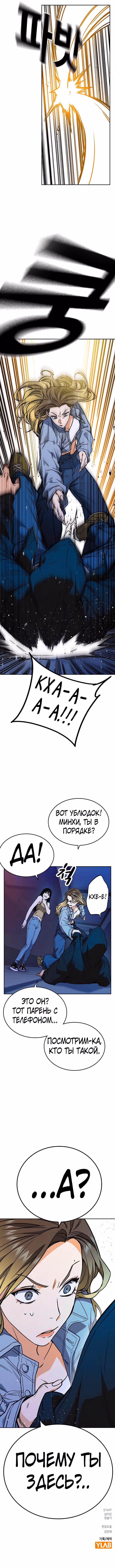 Учебная группа — Том 2 · Глава 59, страница 8