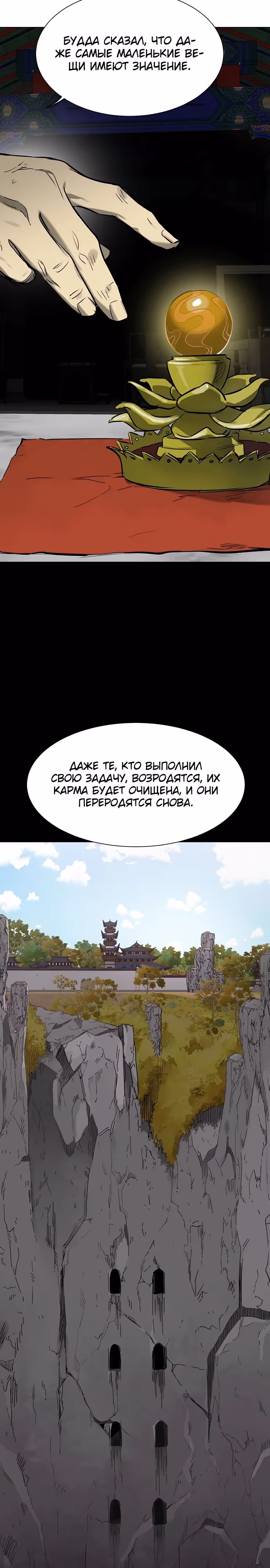 Бесконечное Поднятие уровня в Муриме — Том 2 · Глава 214, страница 13