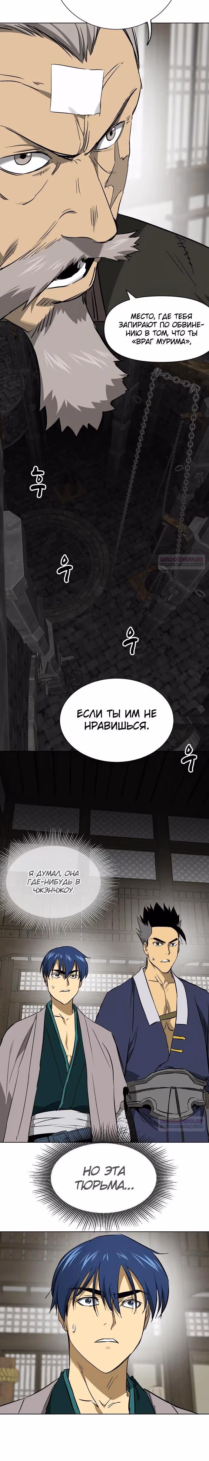 Бесконечное Поднятие уровня в Муриме — Том 2 · Глава 214, страница 20