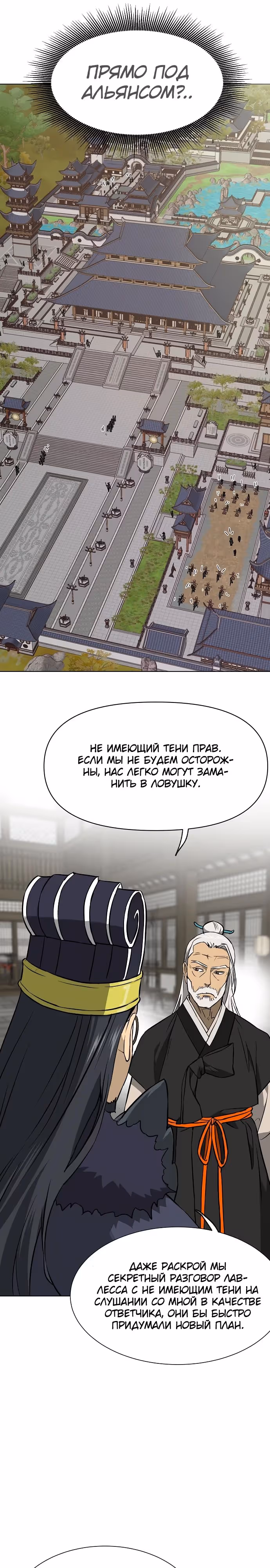 Бесконечное Поднятие уровня в Муриме — Том 2 · Глава 214, страница 21