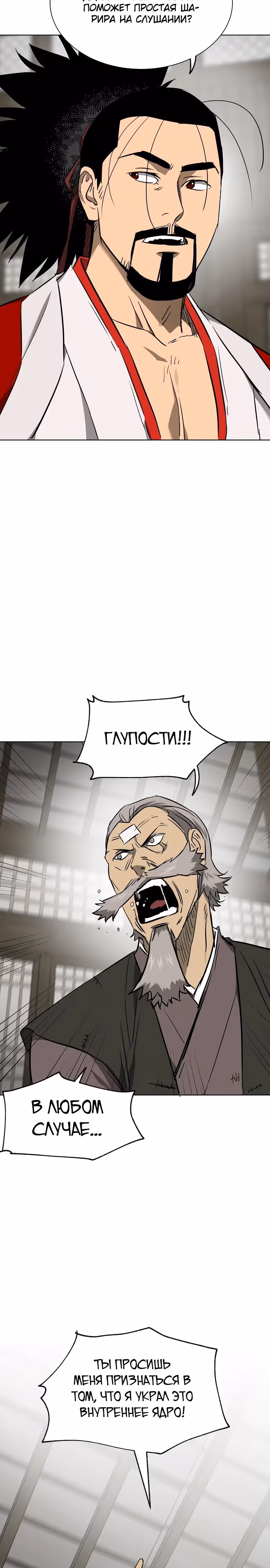 Бесконечное Поднятие уровня в Муриме — Том 2 · Глава 214, страница 25