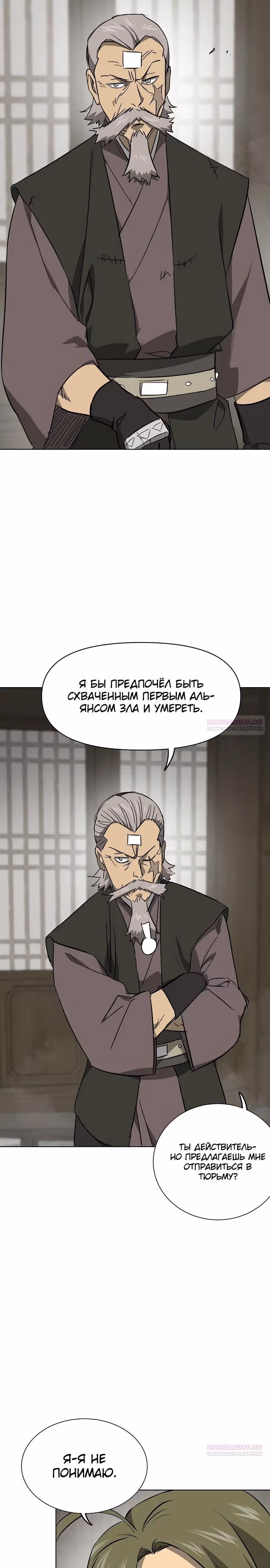 Бесконечное Поднятие уровня в Муриме — Том 2 · Глава 214, страница 30
