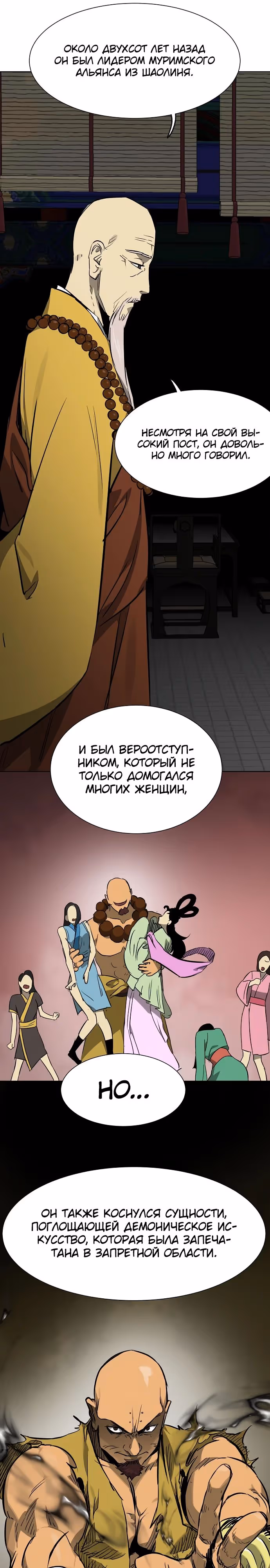 Бесконечное Поднятие уровня в Муриме — Том 2 · Глава 214, страница 5