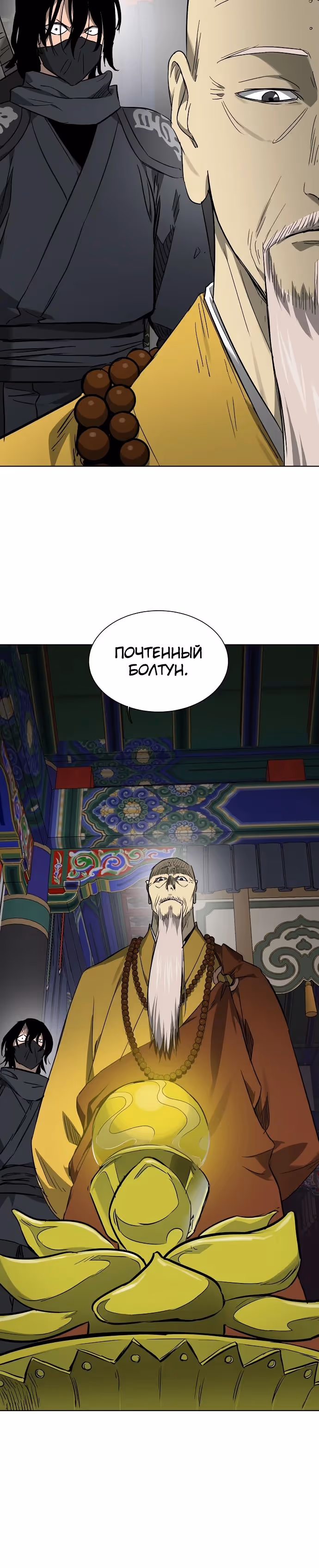 Бесконечное Поднятие уровня в Муриме — Том 2 · Глава 214, страница 9