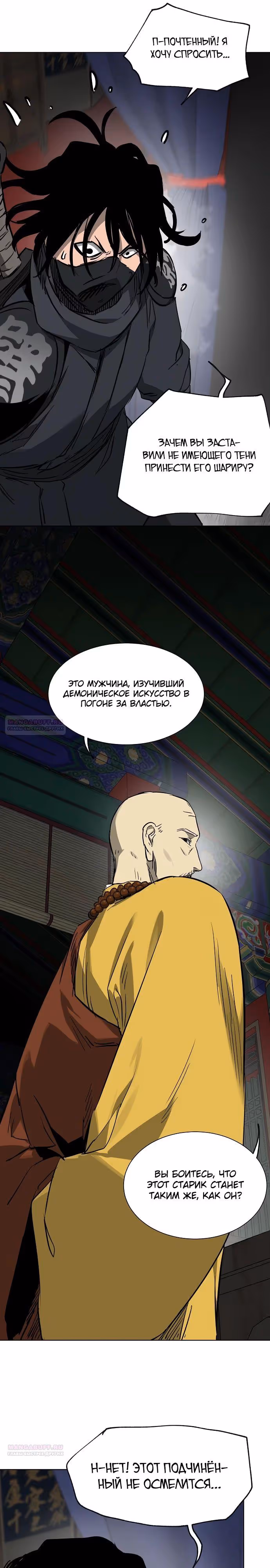Бесконечное Поднятие уровня в Муриме — Том 2 · Глава 214, страница 10