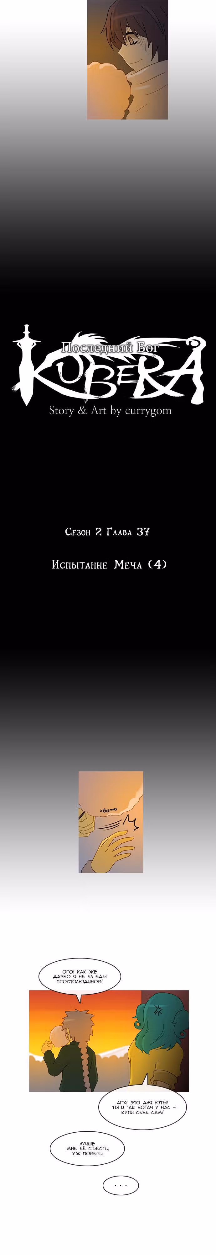 Кубера — Последний бог — Том 2 · Глава 37, страница 3