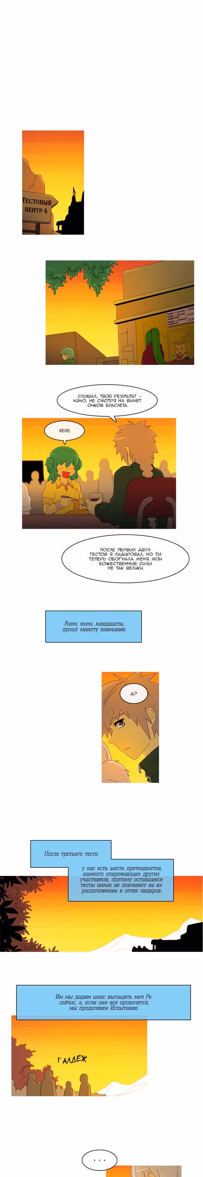 Кубера — Последний бог — Том 2 · Глава 38, страница 7