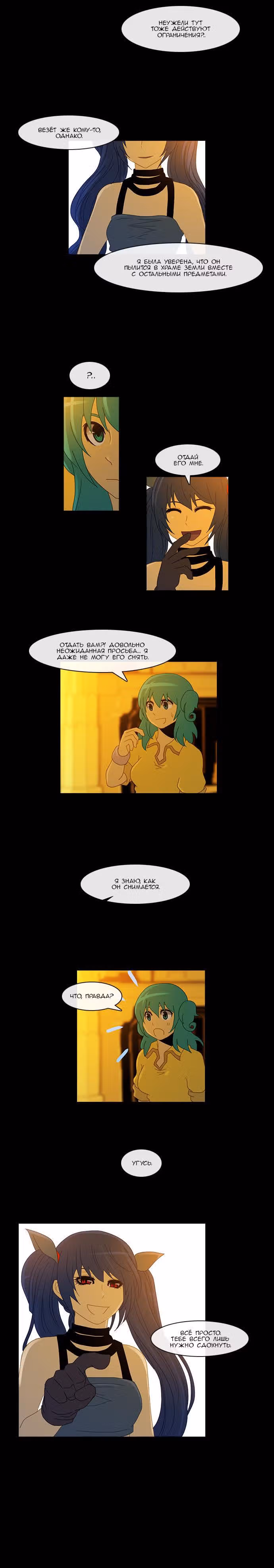 Кубера — Последний бог — Том 2 · Глава 39, страница 3