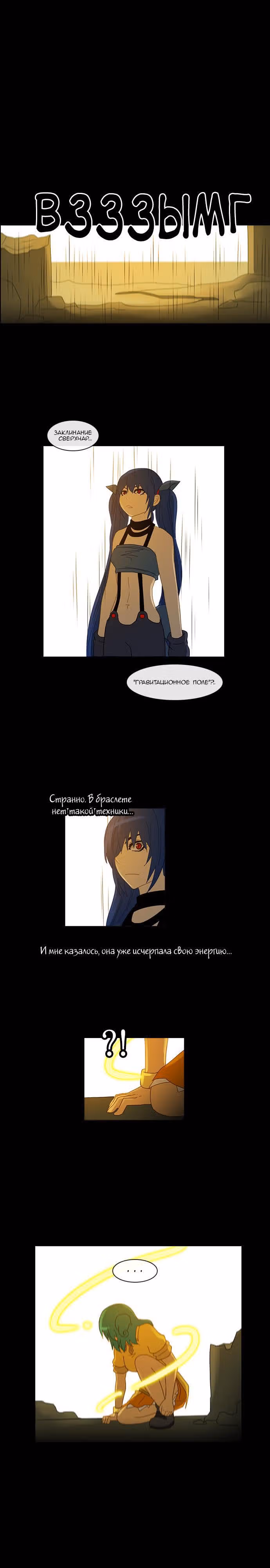 Кубера — Последний бог — Том 2 · Глава 40, страница 4