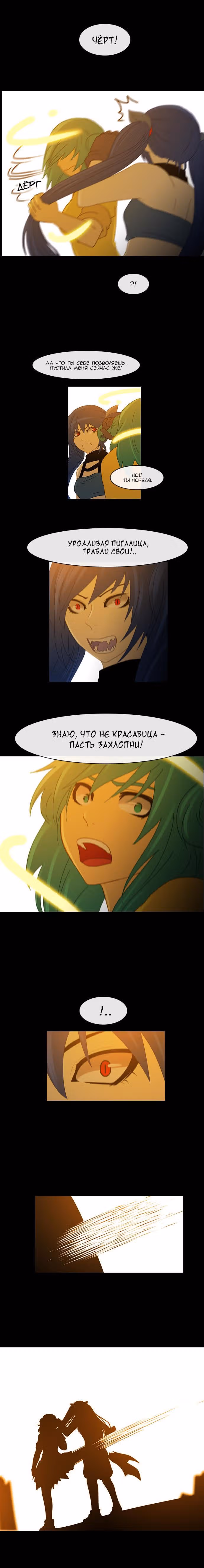 Кубера — Последний бог — Том 2 · Глава 40, страница 9