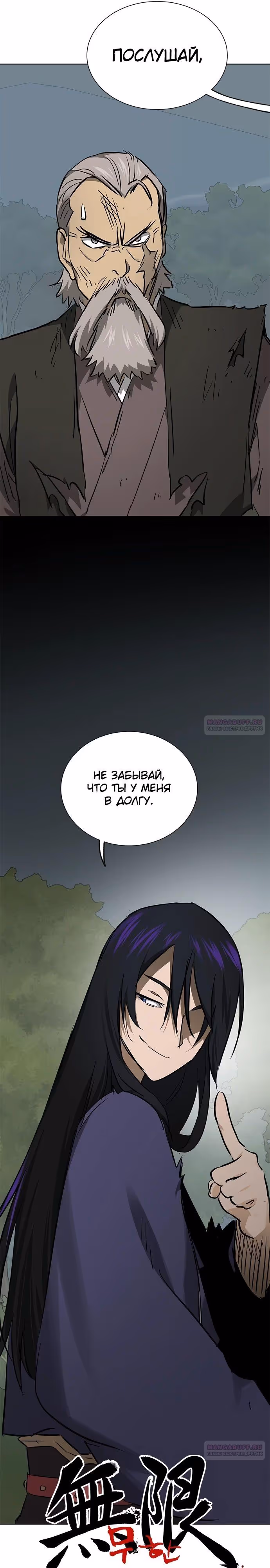 Бесконечное Поднятие уровня в Муриме — Том 2 · Глава 212, страница 16