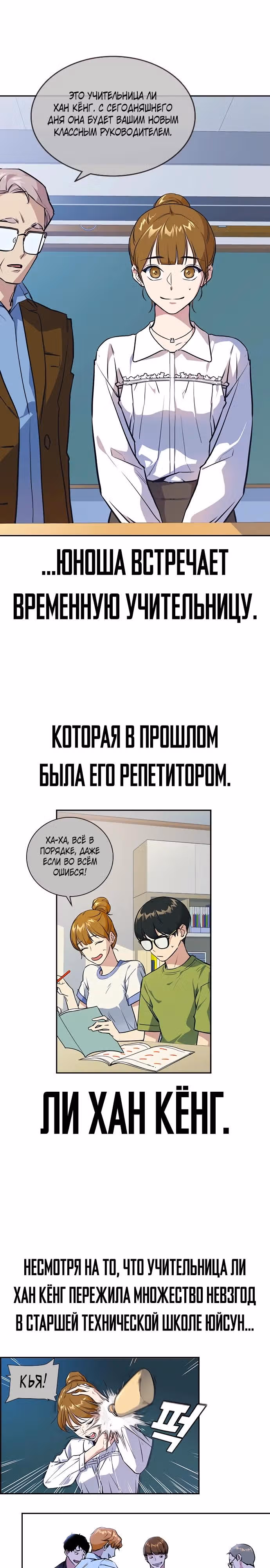 Учебная группа — Том 3 · Глава 0, страница 4