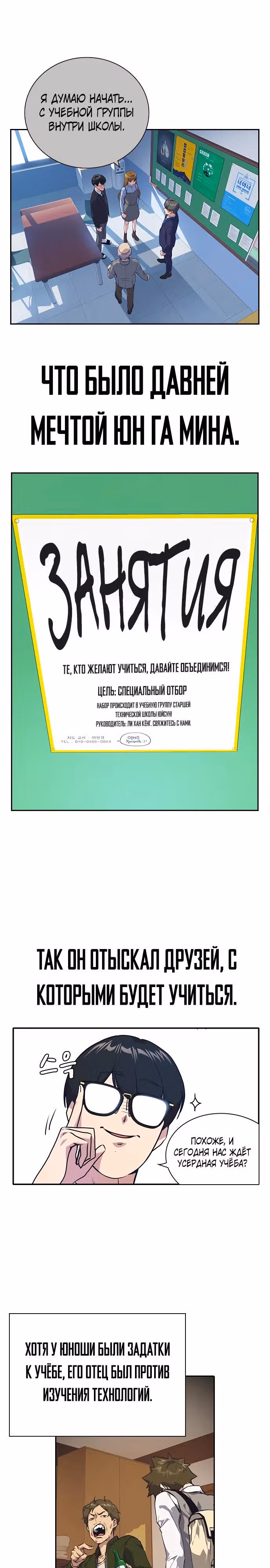 Учебная группа — Том 3 · Глава 0, страница 6