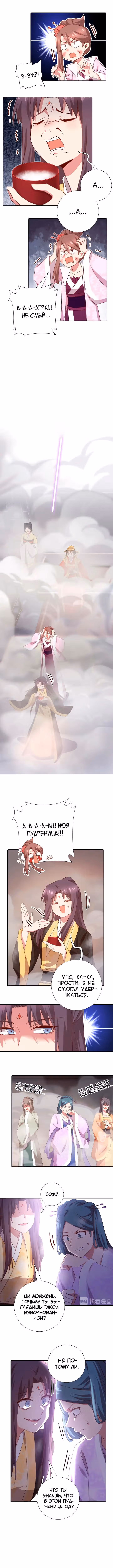 Святой повар, безумная императрица — Том 1 · Глава 224, страница 3