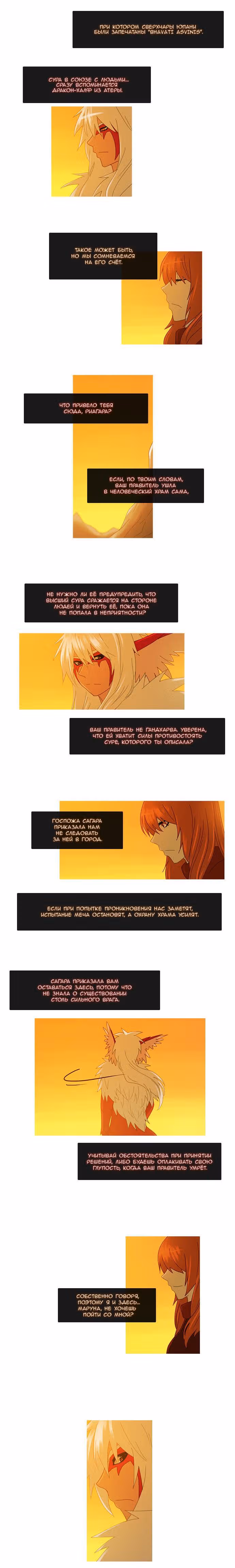 Кубера — Последний бог — Том 2 · Глава 42, страница 3