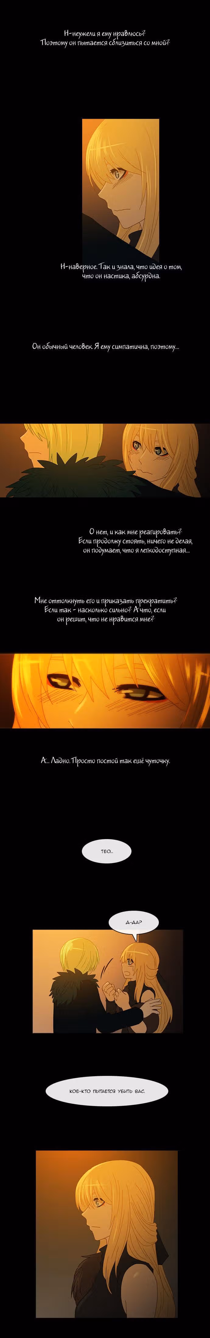 Кубера — Последний бог — Том 2 · Глава 44, страница 4