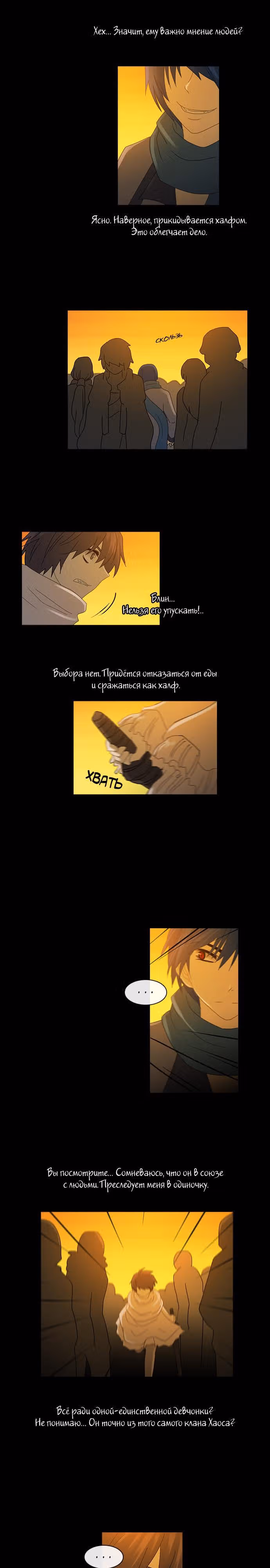 Кубера — Последний бог — Том 2 · Глава 45, страница 5