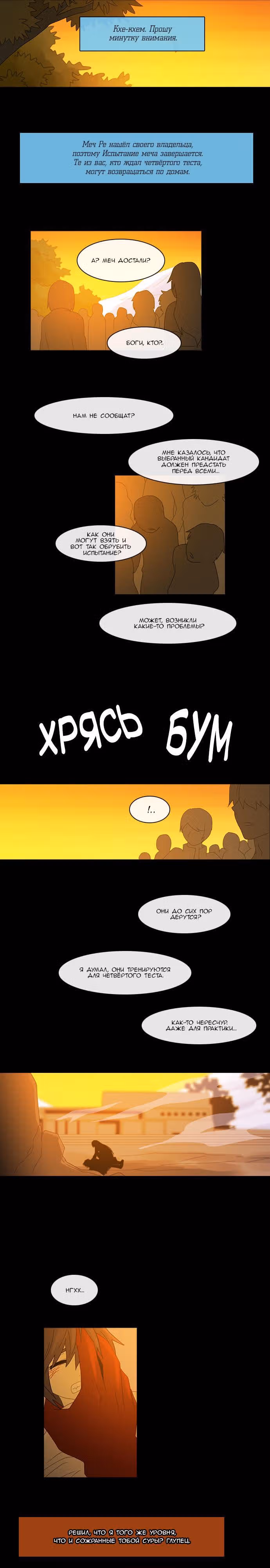 Кубера — Последний бог — Том 2 · Глава 47, страница 8