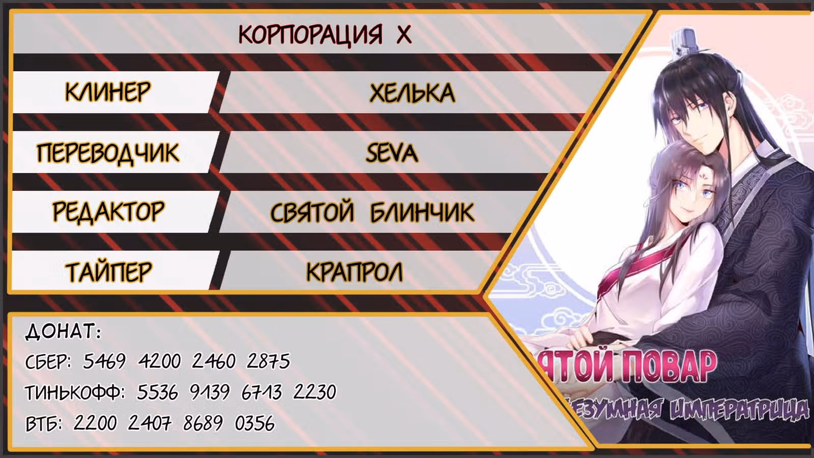 Святой повар, безумная императрица — Том 1 · Глава 233, страница 4