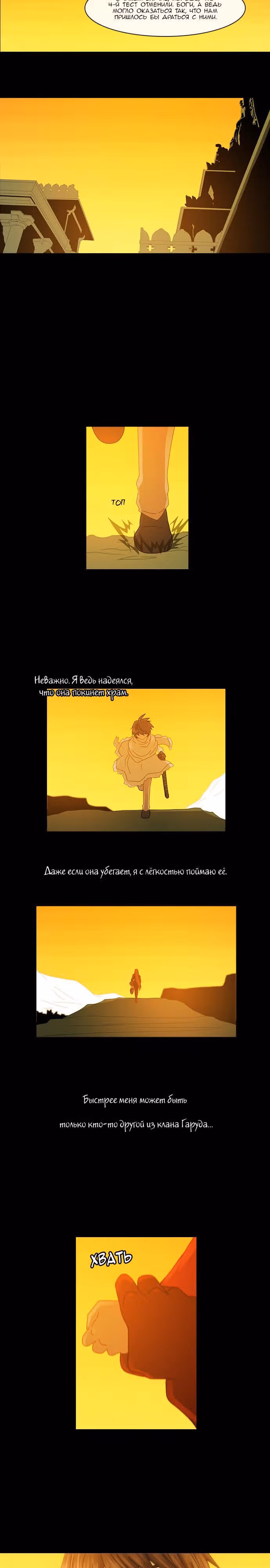 Кубера — Последний бог — Том 2 · Глава 48, страница 11