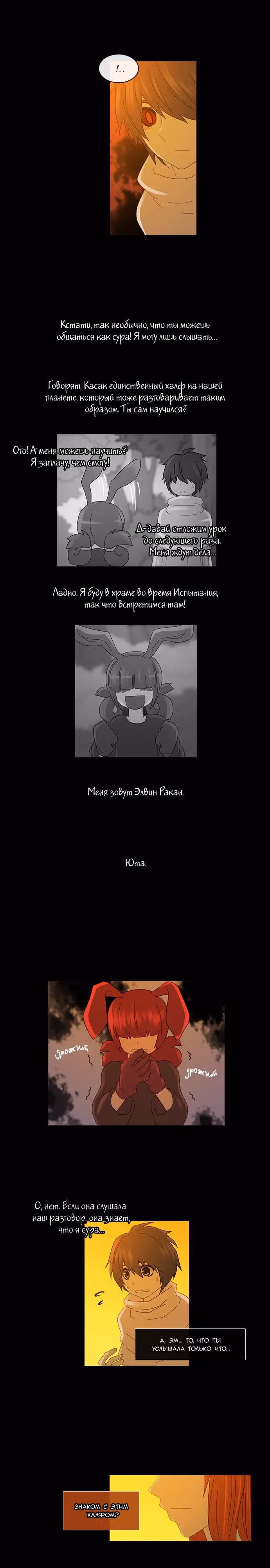 Кубера — Последний бог — Том 2 · Глава 48, страница 7