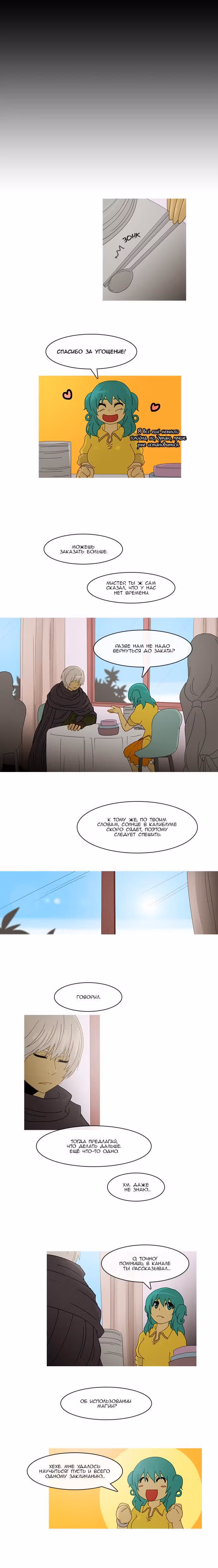 Кубера — Последний бог — Том 2 · Глава 49, страница 6